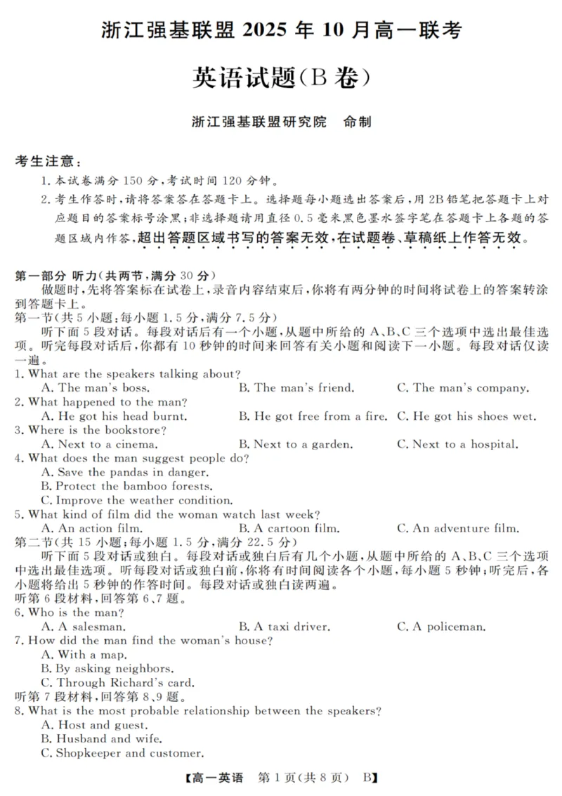 英语试卷_2025年10月高一试卷_251023浙江省强基联盟2025-2026学年高一上学期10月联考B卷（全）_浙江省强基联盟2025-2026学年高一上学期10月联考B卷英语PDF版含解析（含听力）