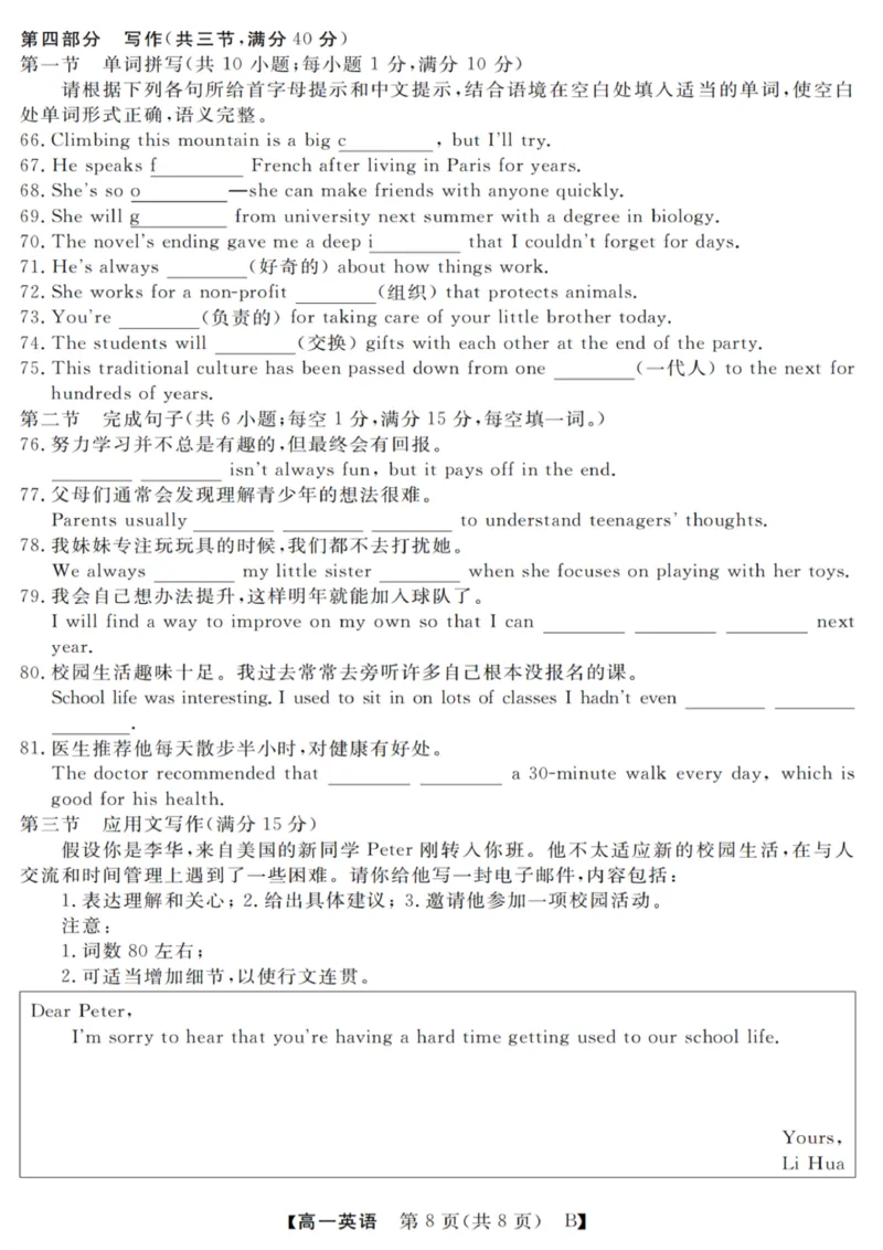 英语试卷_2025年10月高一试卷_251023浙江省强基联盟2025-2026学年高一上学期10月联考B卷（全）_浙江省强基联盟2025-2026学年高一上学期10月联考B卷英语PDF版含解析（含听力）