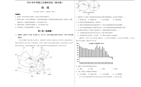 地理（贵州卷）（考试版A3）_7地理中考复习_赠送：2025中考模拟题_2025年地理三模_地理（贵州卷）-2025年中考第三次模拟考试