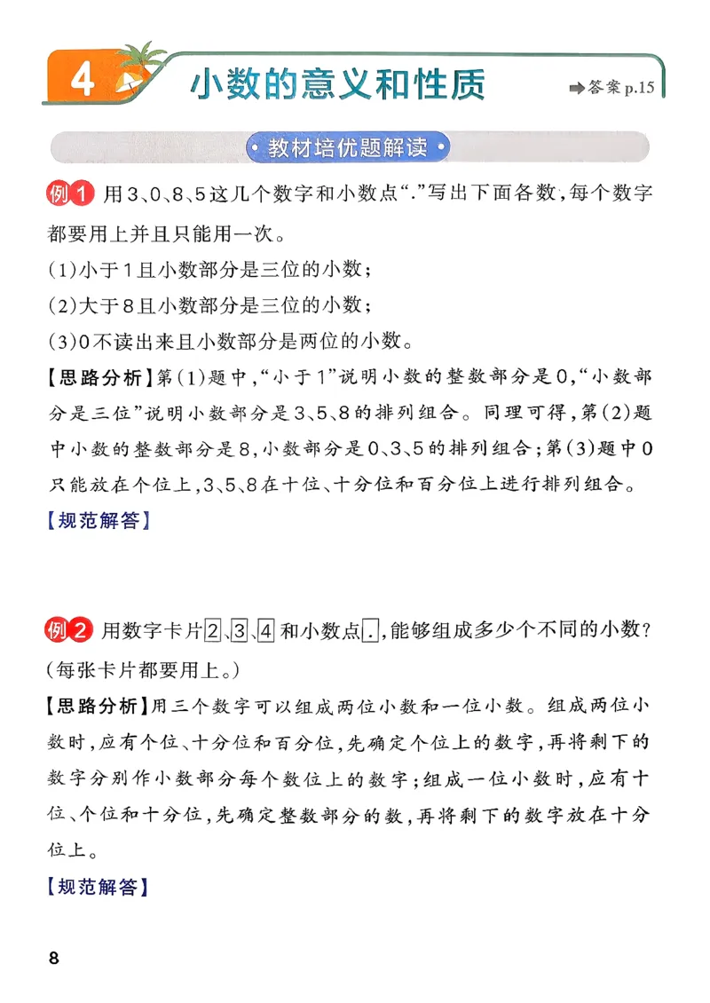 小学学霸作业本人教版四年级下册(思维训练)_26春《小学学霸作业本》_26春学霸作业本数学人教1-6_26春《小学学霸作业本》人教数学4下