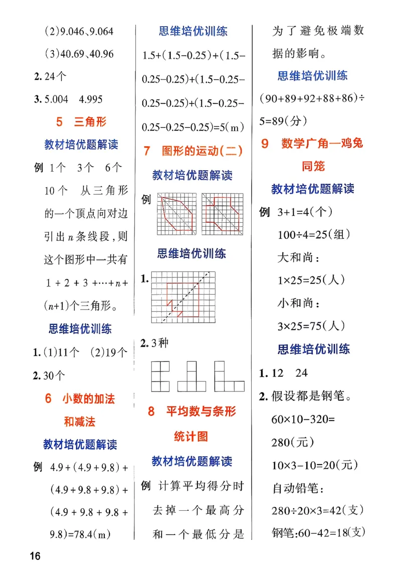 小学学霸作业本人教版四年级下册(思维训练)_26春《小学学霸作业本》_26春学霸作业本数学人教1-6_26春《小学学霸作业本》人教数学4下