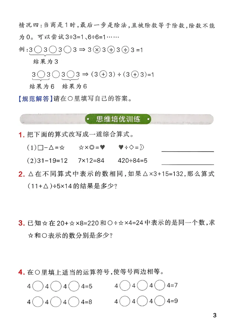 小学学霸作业本人教版四年级下册(思维训练)_26春《小学学霸作业本》_26春学霸作业本数学人教1-6_26春《小学学霸作业本》人教数学4下