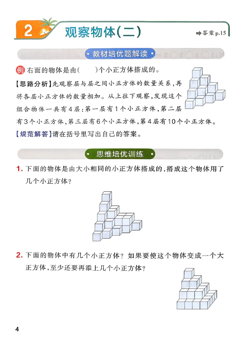 小学学霸作业本人教版四年级下册(思维训练)_26春《小学学霸作业本》_26春学霸作业本数学人教1-6_26春《小学学霸作业本》人教数学4下