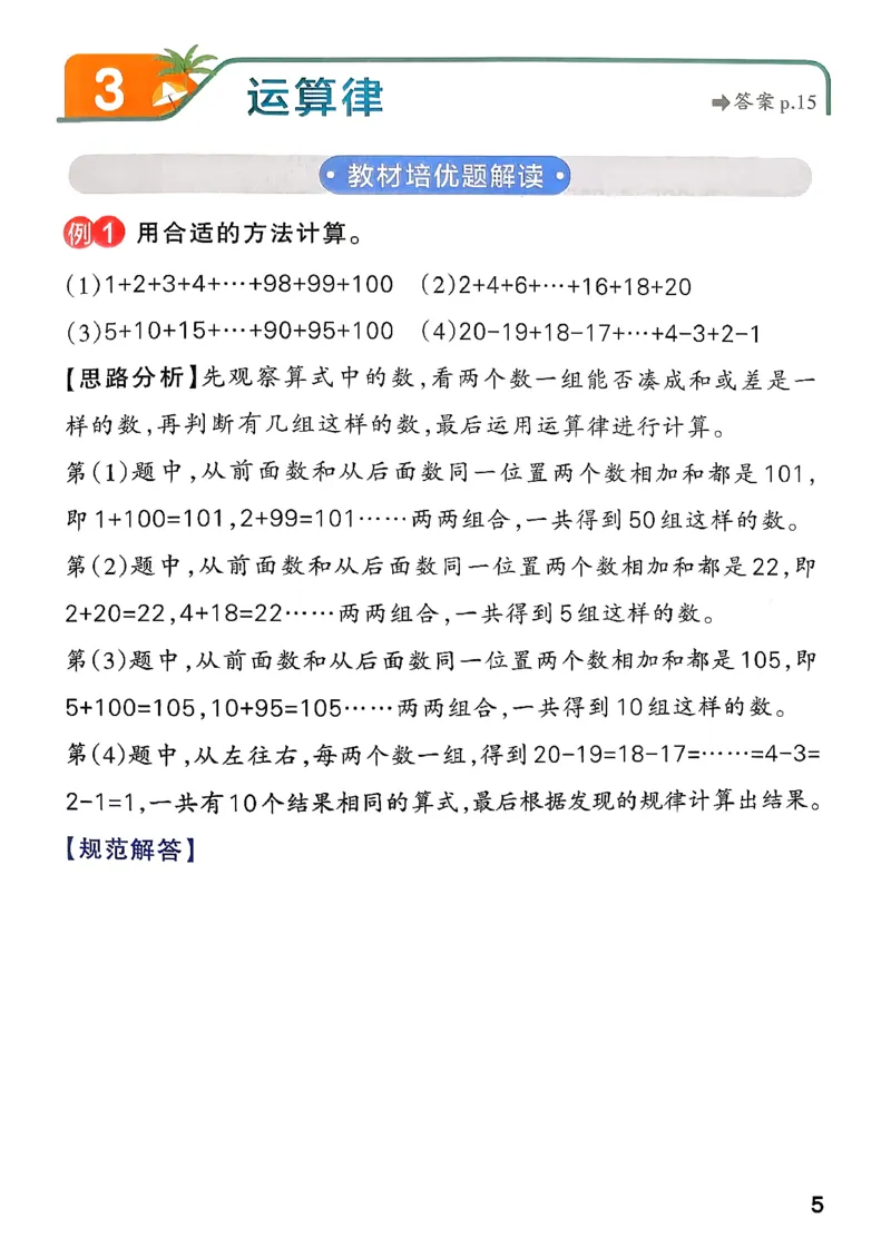 小学学霸作业本人教版四年级下册(思维训练)_26春《小学学霸作业本》_26春学霸作业本数学人教1-6_26春《小学学霸作业本》人教数学4下