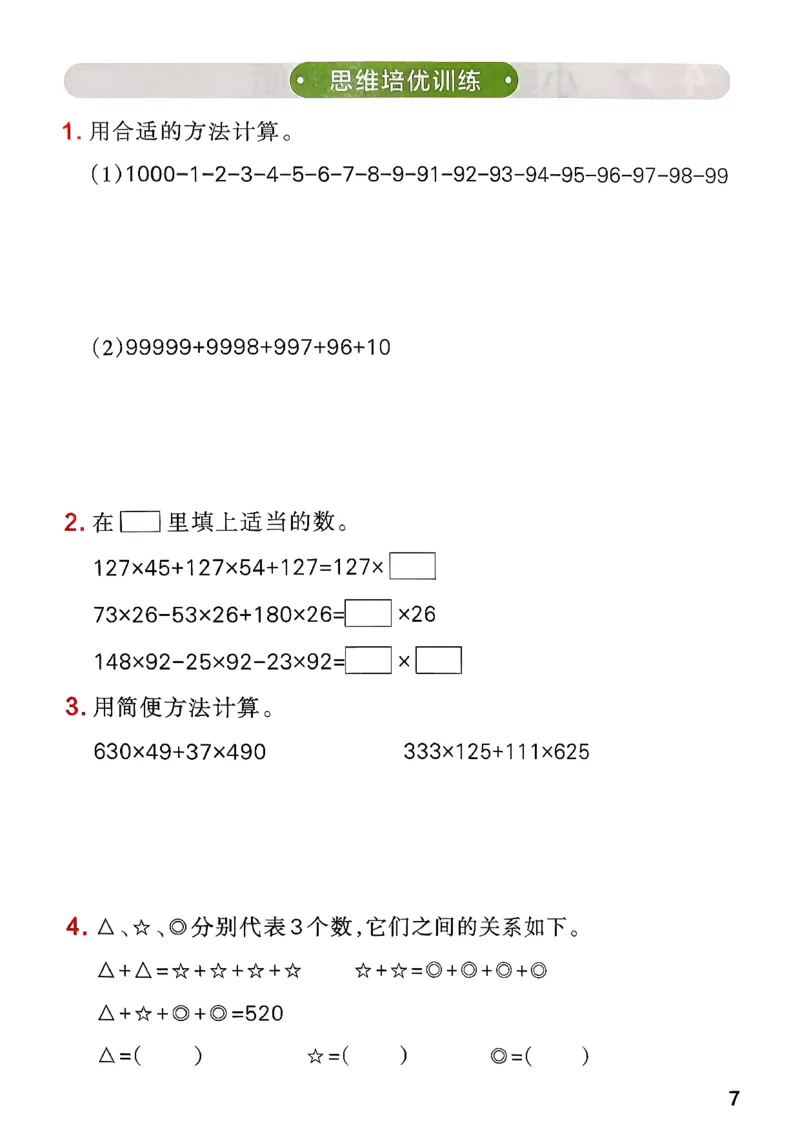 小学学霸作业本人教版四年级下册(思维训练)_26春《小学学霸作业本》_26春学霸作业本数学人教1-6_26春《小学学霸作业本》人教数学4下
