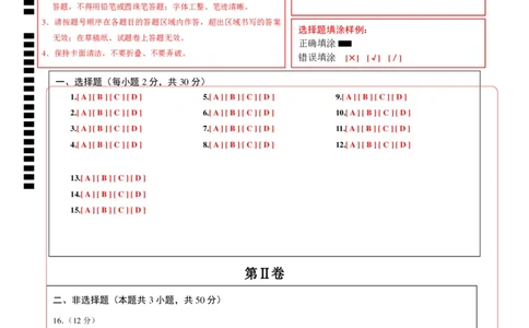 道德与法治（陕西卷）（答题卡）_9道法中考复习_2024年中考复习资料_中考模拟卷_一模_道德与法治（陕西卷）-2024年中考第一次模拟考试
