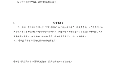 题型七看法评价类_9道法中考复习_2024年中考复习资料_二轮复习_2024中考道德与法治二轮复习专题训练_2024年中考道德与法治常考题型七看法评价类试题（含答案）