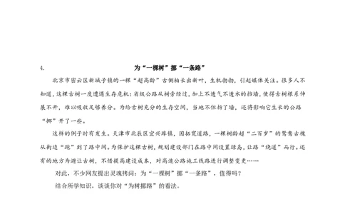 题型七看法评价类_9道法中考复习_2024年中考复习资料_二轮复习_2024中考道德与法治二轮复习专题训练_2024年中考道德与法治常考题型七看法评价类试题（含答案）