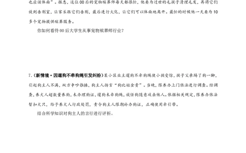 题型七看法评价类_9道法中考复习_2024年中考复习资料_二轮复习_2024中考道德与法治二轮复习专题训练_2024年中考道德与法治常考题型七看法评价类试题（含答案）