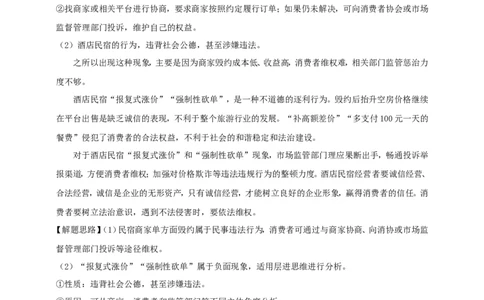 题型七看法评价类_9道法中考复习_2024年中考复习资料_二轮复习_2024中考道德与法治二轮复习专题训练_2024年中考道德与法治常考题型七看法评价类试题（含答案）