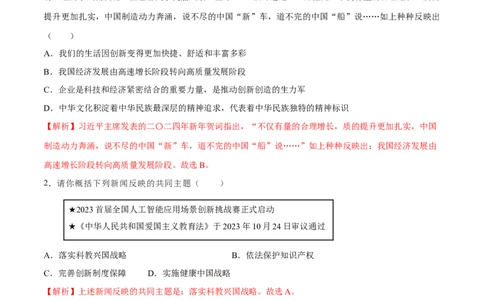 道德与法治（福建卷）（全解全析）_9道法中考复习_2024年中考复习资料_中考模拟卷_一模_道德与法治（福建卷）-2024年中考第一次模拟考试