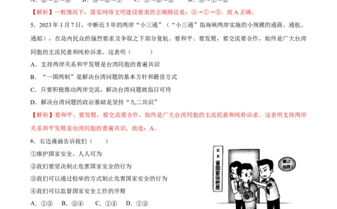 道德与法治（福建卷）（全解全析）_9道法中考复习_2024年中考复习资料_中考模拟卷_一模_道德与法治（福建卷）-2024年中考第一次模拟考试