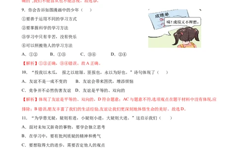 道德与法治（福建卷）（全解全析）_9道法中考复习_2024年中考复习资料_中考模拟卷_一模_道德与法治（福建卷）-2024年中考第一次模拟考试