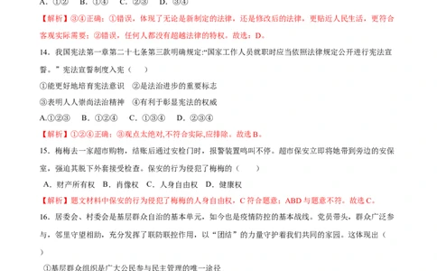 道德与法治（福建卷）（全解全析）_9道法中考复习_2024年中考复习资料_中考模拟卷_一模_道德与法治（福建卷）-2024年中考第一次模拟考试