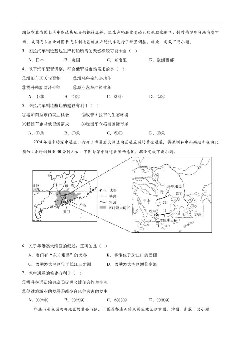 地理（辽宁卷01）（考试版）_7地理中考复习_赠送：2025中考模拟题_2025年地理押题预测_地理（辽宁卷01）-2025年中考押题预测卷