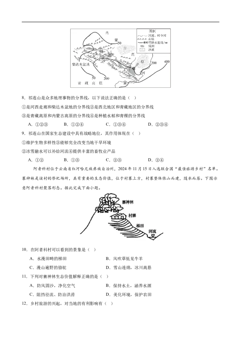 地理（辽宁卷01）（考试版）_7地理中考复习_赠送：2025中考模拟题_2025年地理押题预测_地理（辽宁卷01）-2025年中考押题预测卷