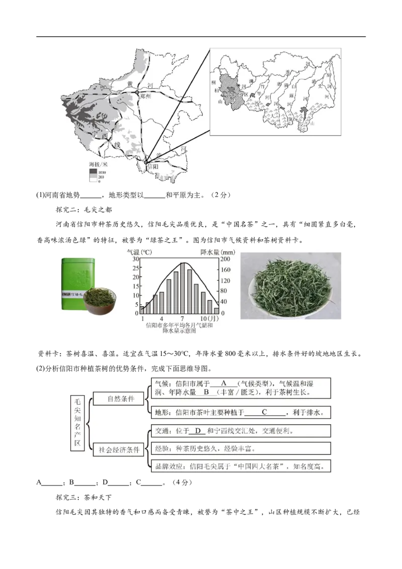 地理（辽宁卷01）（考试版）_7地理中考复习_赠送：2025中考模拟题_2025年地理押题预测_地理（辽宁卷01）-2025年中考押题预测卷
