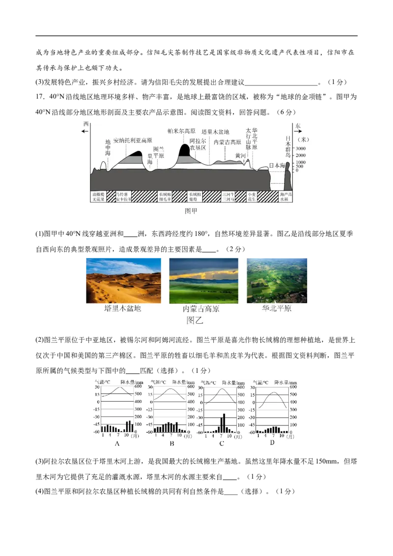 地理（辽宁卷01）（考试版）_7地理中考复习_赠送：2025中考模拟题_2025年地理押题预测_地理（辽宁卷01）-2025年中考押题预测卷