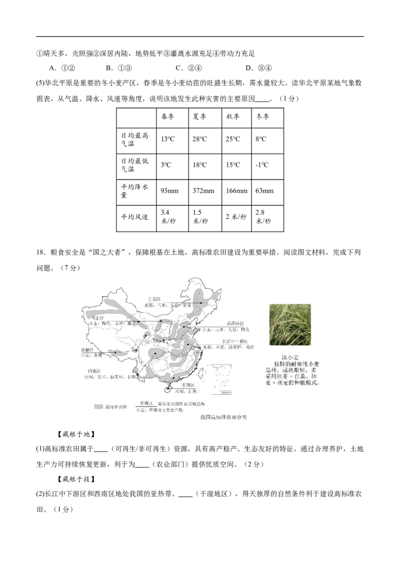 地理（辽宁卷01）（考试版）_7地理中考复习_赠送：2025中考模拟题_2025年地理押题预测_地理（辽宁卷01）-2025年中考押题预测卷
