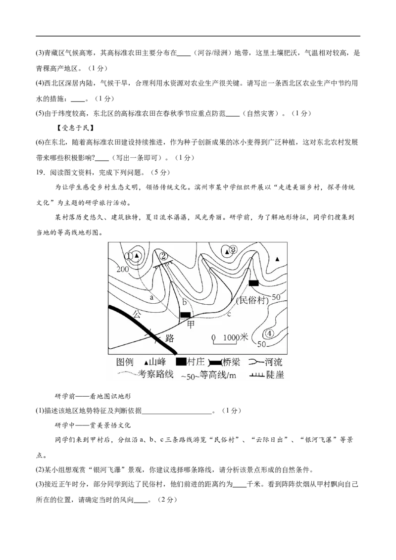 地理（辽宁卷01）（考试版）_7地理中考复习_赠送：2025中考模拟题_2025年地理押题预测_地理（辽宁卷01）-2025年中考押题预测卷