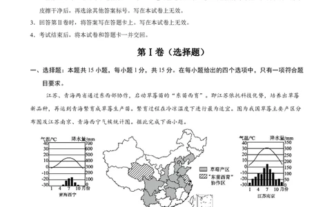 地理（辽宁卷01）（考试版）_7地理中考复习_赠送：2025中考模拟题_2025年地理押题预测_地理（辽宁卷01）-2025年中考押题预测卷