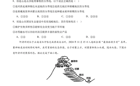 地理（辽宁卷01）（考试版）_7地理中考复习_赠送：2025中考模拟题_2025年地理押题预测_地理（辽宁卷01）-2025年中考押题预测卷