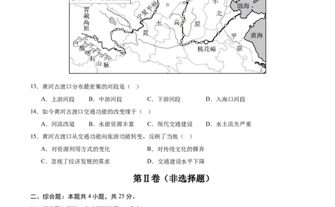 地理（辽宁卷01）（考试版）_7地理中考复习_赠送：2025中考模拟题_2025年地理押题预测_地理（辽宁卷01）-2025年中考押题预测卷