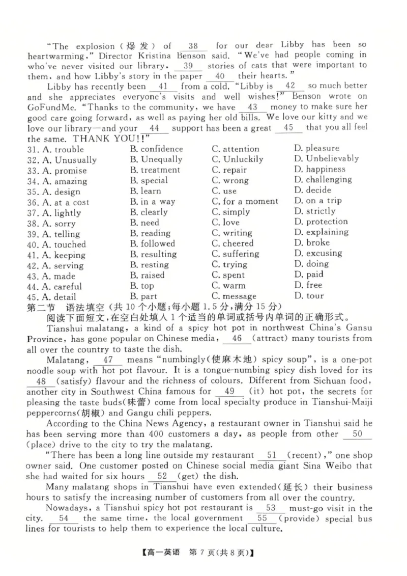 英语高一上学期期末考试试卷_2025年03月试卷_0304广东省茂名市高州市2024-2025学年高一上学期1月期末考试_广东省茂名市高州市2024-2025学年高一上学期1月期末考试英语PDF版含解析