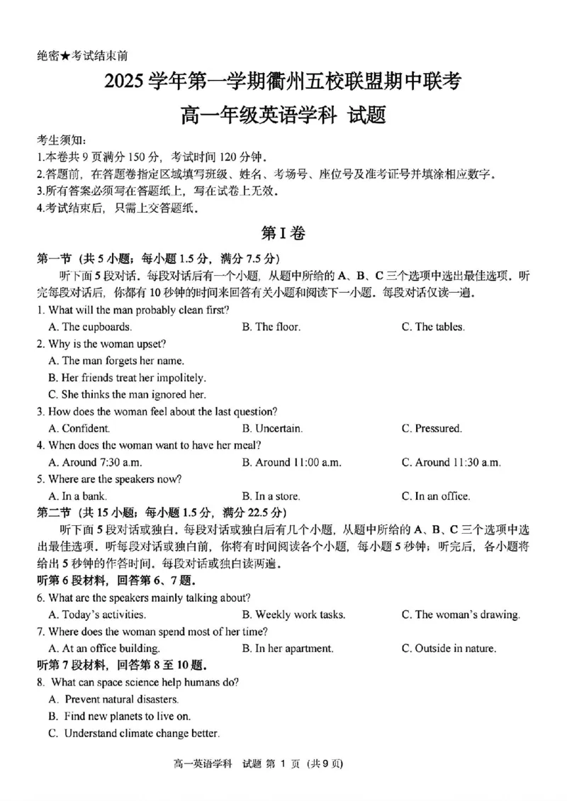 英语试题_2025年11月高一试卷_251125浙江衢州五校联盟2025年11月高一期中联考（全）