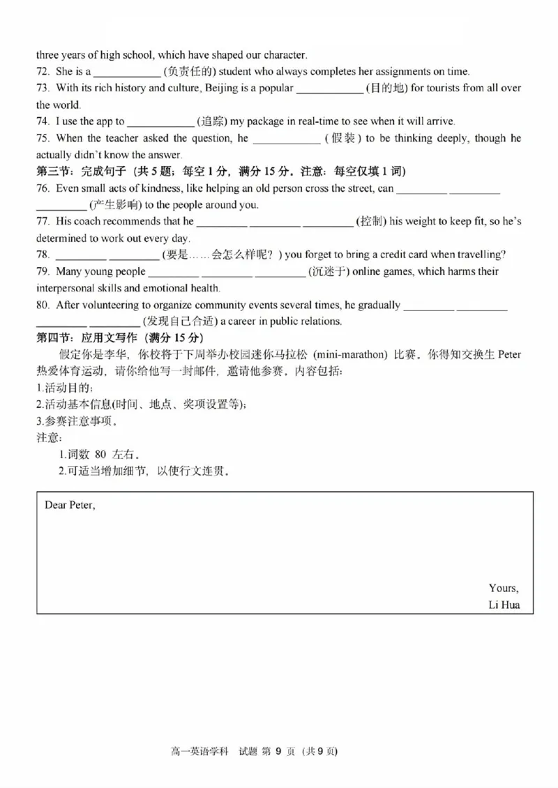 英语试题_2025年11月高一试卷_251125浙江衢州五校联盟2025年11月高一期中联考（全）
