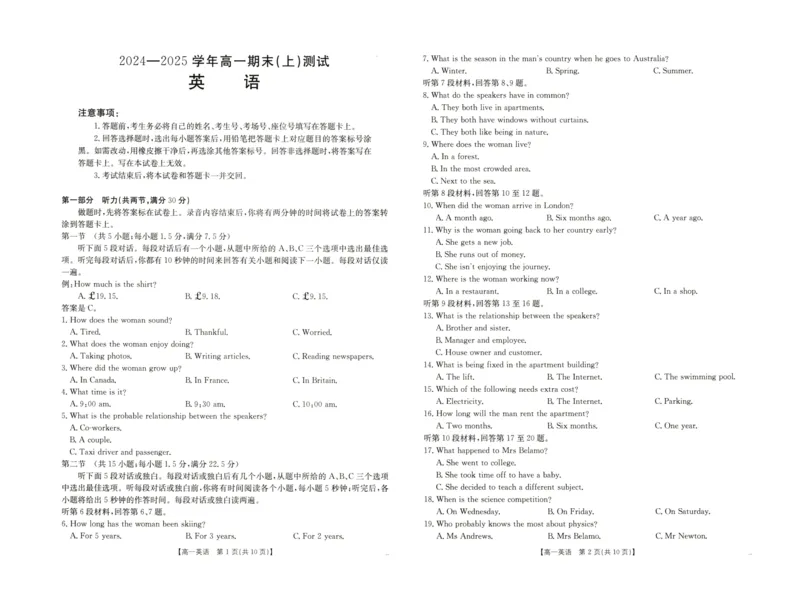 英语新乡市高一上学期期末英语试卷_2025年01月试卷_0126河南省新乡市2024-2025学年高一上学期期末考试_河南省新乡市2024-2025学年高一上学期期末考试英语PDF版含答案（含听力）
