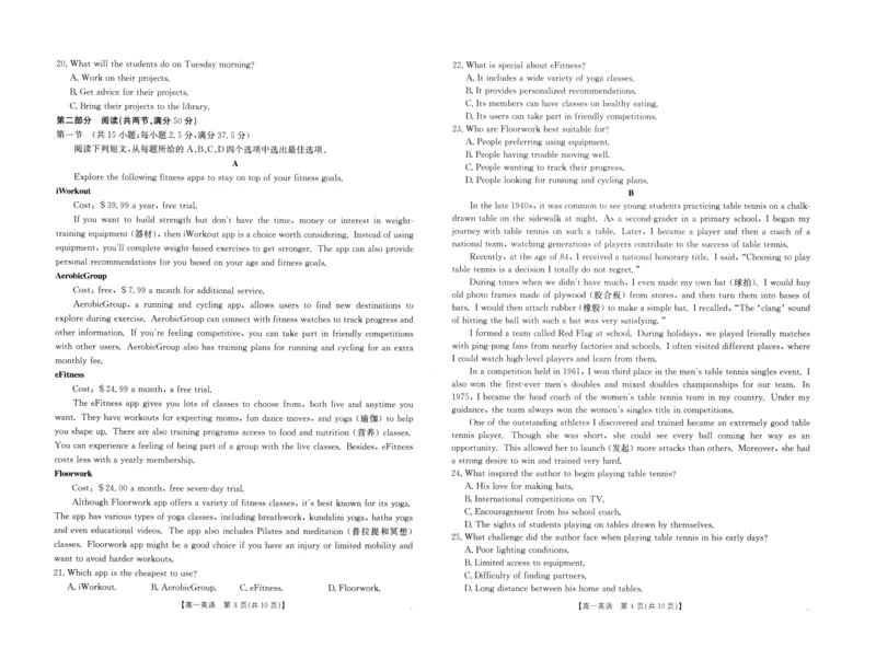 英语新乡市高一上学期期末英语试卷_2025年01月试卷_0126河南省新乡市2024-2025学年高一上学期期末考试_河南省新乡市2024-2025学年高一上学期期末考试英语PDF版含答案（含听力）