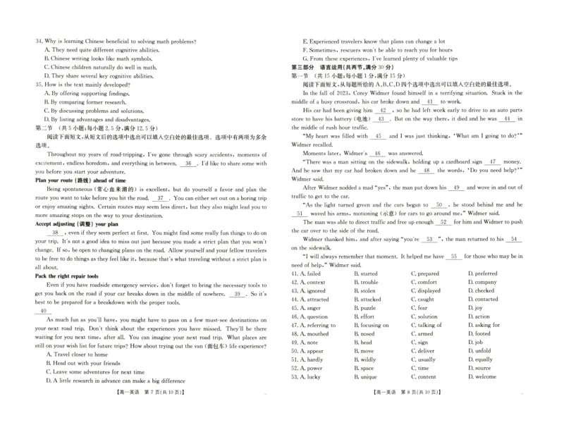 英语新乡市高一上学期期末英语试卷_2025年01月试卷_0126河南省新乡市2024-2025学年高一上学期期末考试_河南省新乡市2024-2025学年高一上学期期末考试英语PDF版含答案（含听力）
