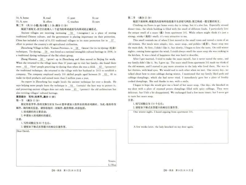 英语新乡市高一上学期期末英语试卷_2025年01月试卷_0126河南省新乡市2024-2025学年高一上学期期末考试_河南省新乡市2024-2025学年高一上学期期末考试英语PDF版含答案（含听力）