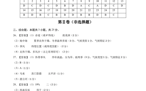 地理（重庆卷）（参考答案）（需要分值）_7地理中考复习_赠送：2025中考模拟题_2025年地理二模_地理（重庆卷）-2025年中考第二次全真模拟题