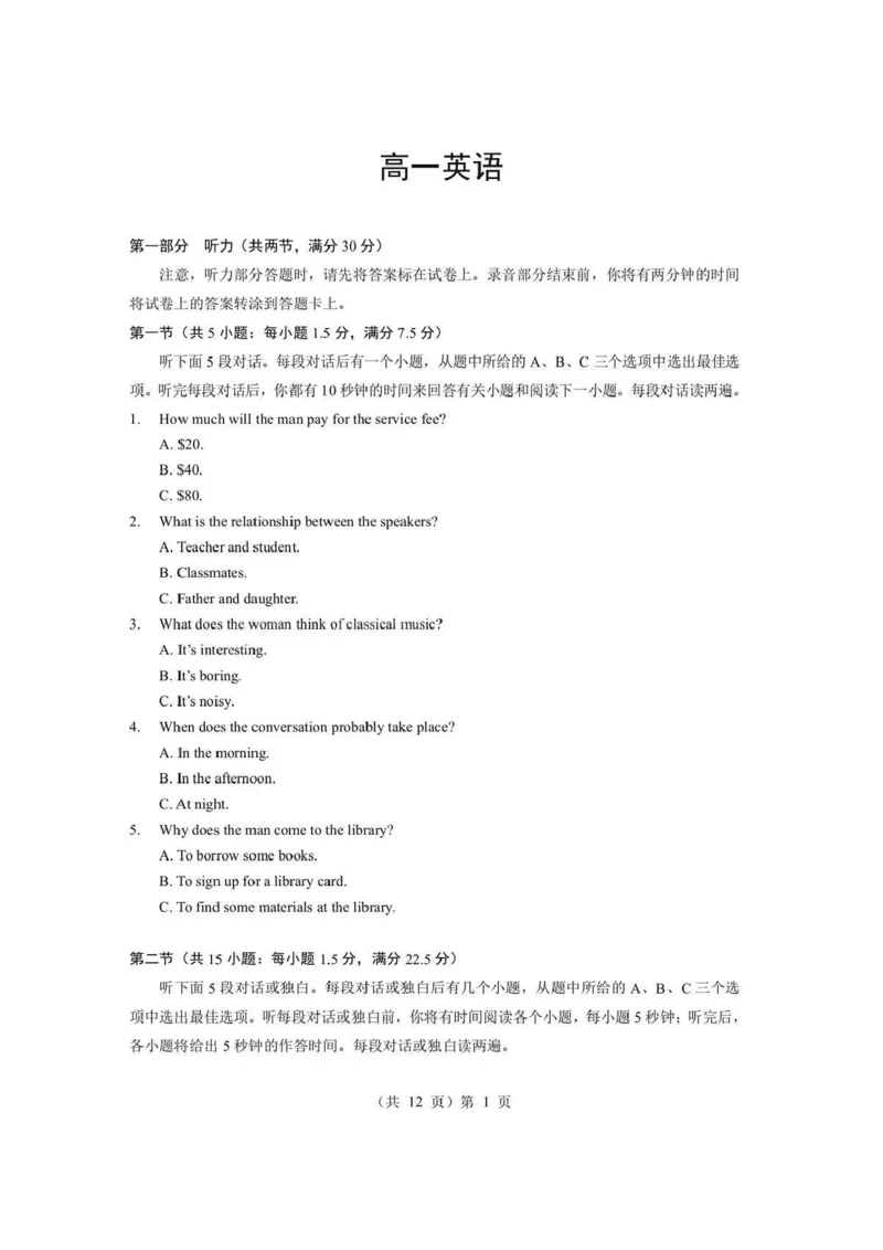 英语试题卷+答案-湖北省孝感市楚天协作体2025-2026学年度上学期高一年级期末考试(2.6-2.7)_2026年02月高一试卷_260216湖北省孝感市楚天协作体2025-2026学年度上学期高一年级期末考试（全）