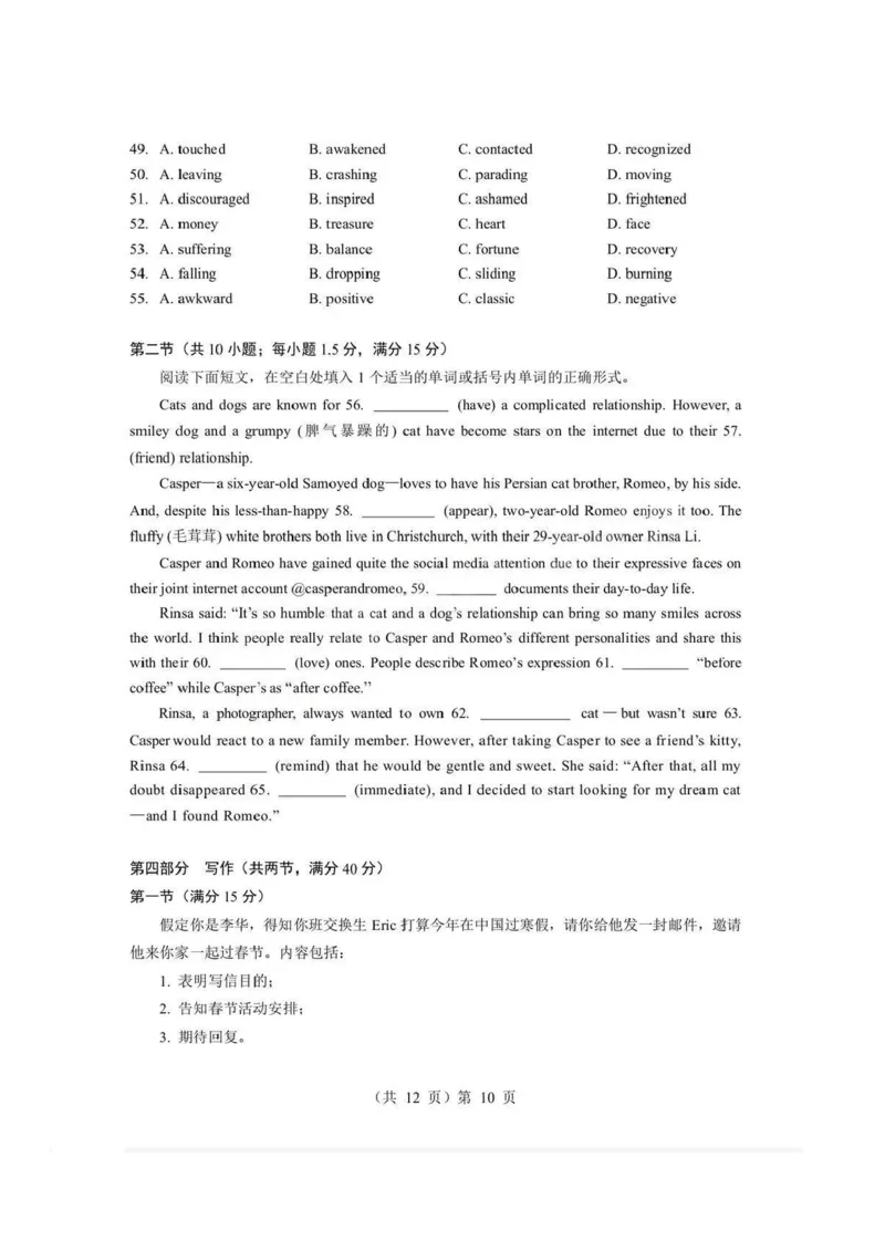 英语试题卷+答案-湖北省孝感市楚天协作体2025-2026学年度上学期高一年级期末考试(2.6-2.7)_2026年02月高一试卷_260216湖北省孝感市楚天协作体2025-2026学年度上学期高一年级期末考试（全）