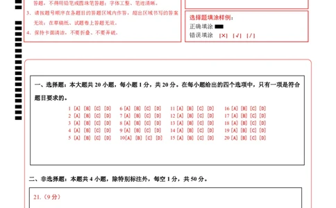 地理（河南专用）（答题卡）A4版_7地理中考复习_赠送：2025中考模拟题_2025年地理押题预测_地理（河南卷）-2025年中考押题预测卷