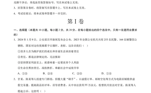 道德与法治（重庆卷）（考试版A4）_9道法中考复习_2024年中考复习资料_中考模拟卷_二模_道德与法治（重庆卷）-：2024年中考第二次模拟考试