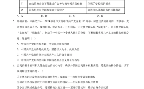 道德与法治（重庆卷）（考试版A4）_9道法中考复习_2024年中考复习资料_中考模拟卷_二模_道德与法治（重庆卷）-：2024年中考第二次模拟考试