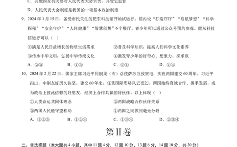 道德与法治（重庆卷）（考试版A4）_9道法中考复习_2024年中考复习资料_中考模拟卷_二模_道德与法治（重庆卷）-：2024年中考第二次模拟考试