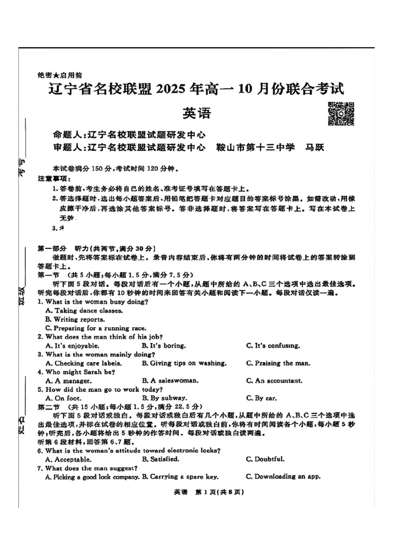英语试卷-辽宁省名校联盟2025年高一10月份联合考试_2025年10月高一试卷_251013辽宁省名校联盟2025年高一10月份联合考试（全)