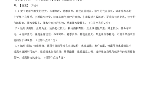 地理（江苏扬州卷）（参考答案）_7地理中考复习_赠送：2025中考模拟题_2025年地理押题预测_地理（江苏扬州卷）-2025年中考押题预测卷