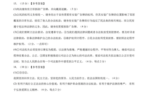 道德与法治（河北卷）（参考答案及评分标准）_9道法中考复习_2024年中考复习资料_中考模拟卷_二模_道德与法治（河北卷）-：2024年中考第二次模拟考试