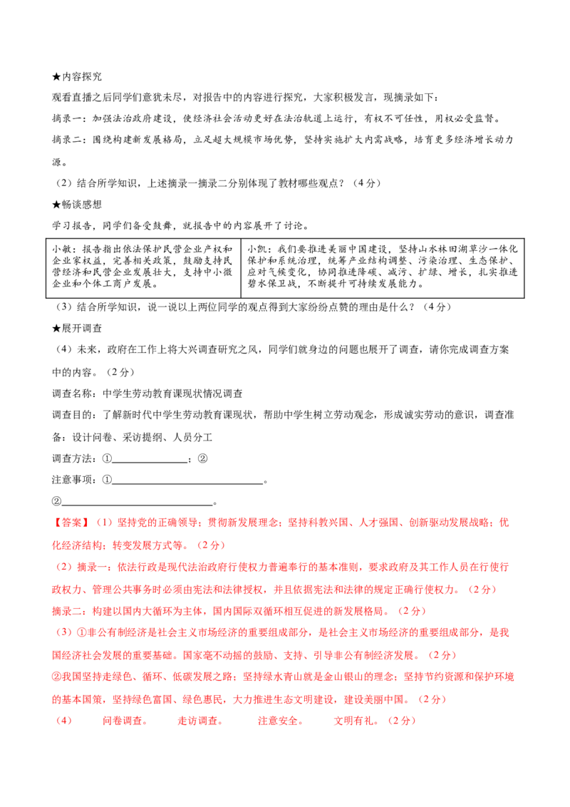 道德与法治（深圳卷）（全解全析）_9道法中考复习_2024年中考复习资料_中考模拟卷_一模_道德与法治（深圳卷）-2024年中考第一次模拟考试