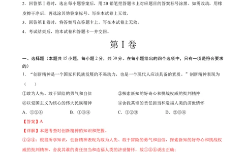 道德与法治（深圳卷）（全解全析）_9道法中考复习_2024年中考复习资料_中考模拟卷_一模_道德与法治（深圳卷）-2024年中考第一次模拟考试