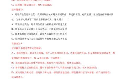 道德与法治（深圳卷）（全解全析）_9道法中考复习_2024年中考复习资料_中考模拟卷_一模_道德与法治（深圳卷）-2024年中考第一次模拟考试