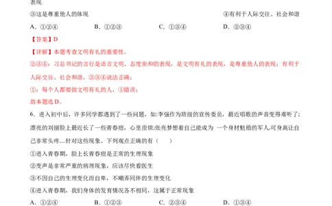 道德与法治（深圳卷）（全解全析）_9道法中考复习_2024年中考复习资料_中考模拟卷_一模_道德与法治（深圳卷）-2024年中考第一次模拟考试