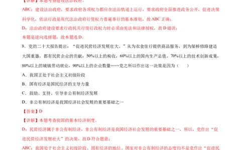 道德与法治（深圳卷）（全解全析）_9道法中考复习_2024年中考复习资料_中考模拟卷_一模_道德与法治（深圳卷）-2024年中考第一次模拟考试