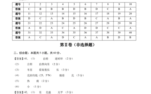 地理（新疆卷）（参考答案）_7地理中考复习_赠送：2025中考模拟题_2025年地理三模_地理（新疆卷）-2025年中考第三次模拟考试